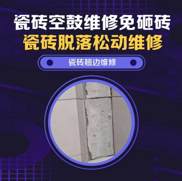 石拐瓷砖空鼓维修推荐靠谱商家之瓷砖松动维修餐厅墙砖空鼓推荐哪家好？推荐诚匠小爱修缮
